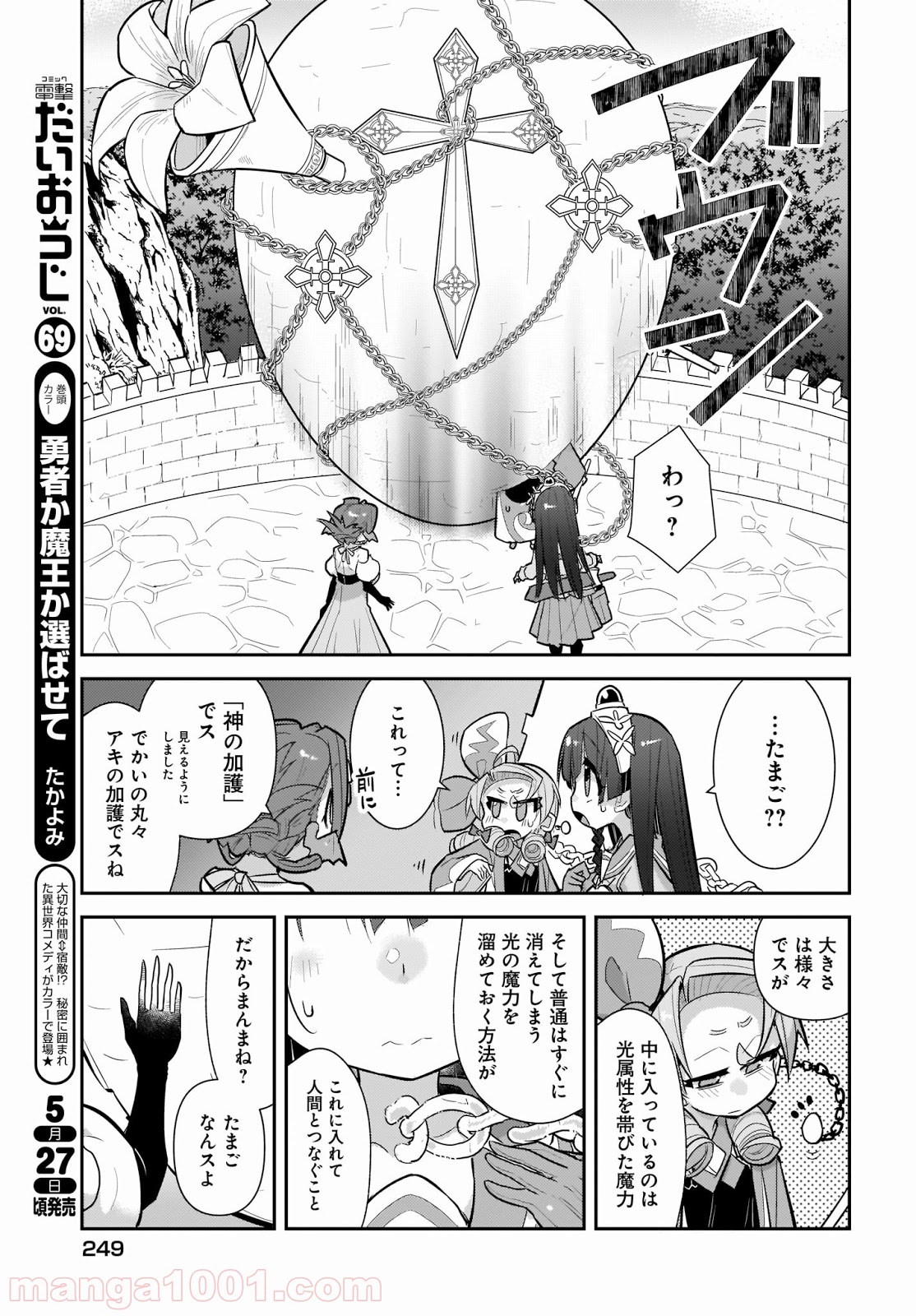 ゴブリンはもう十分に強い 第26話 - Page 15