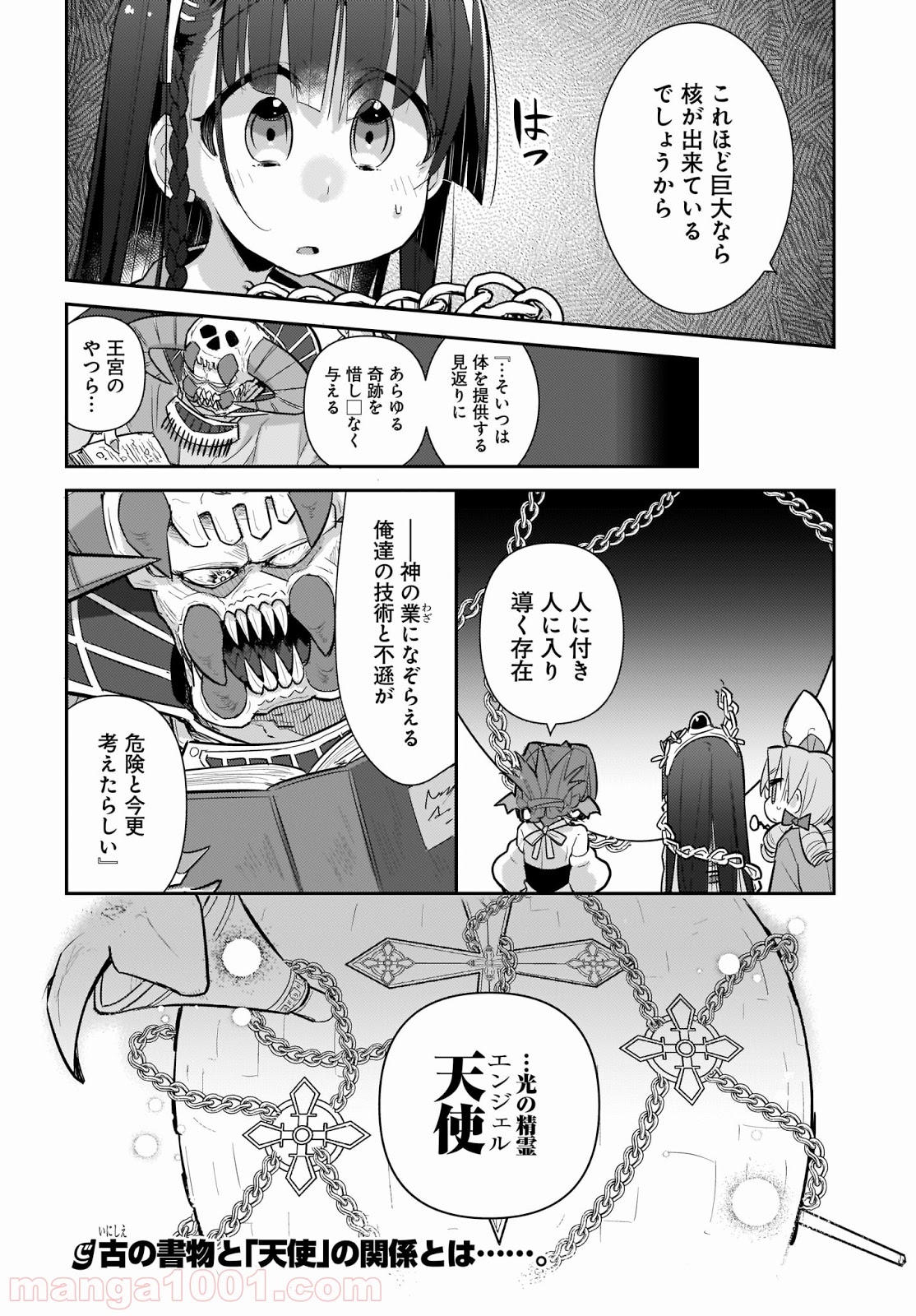 ゴブリンはもう十分に強い 第26話 - Page 16