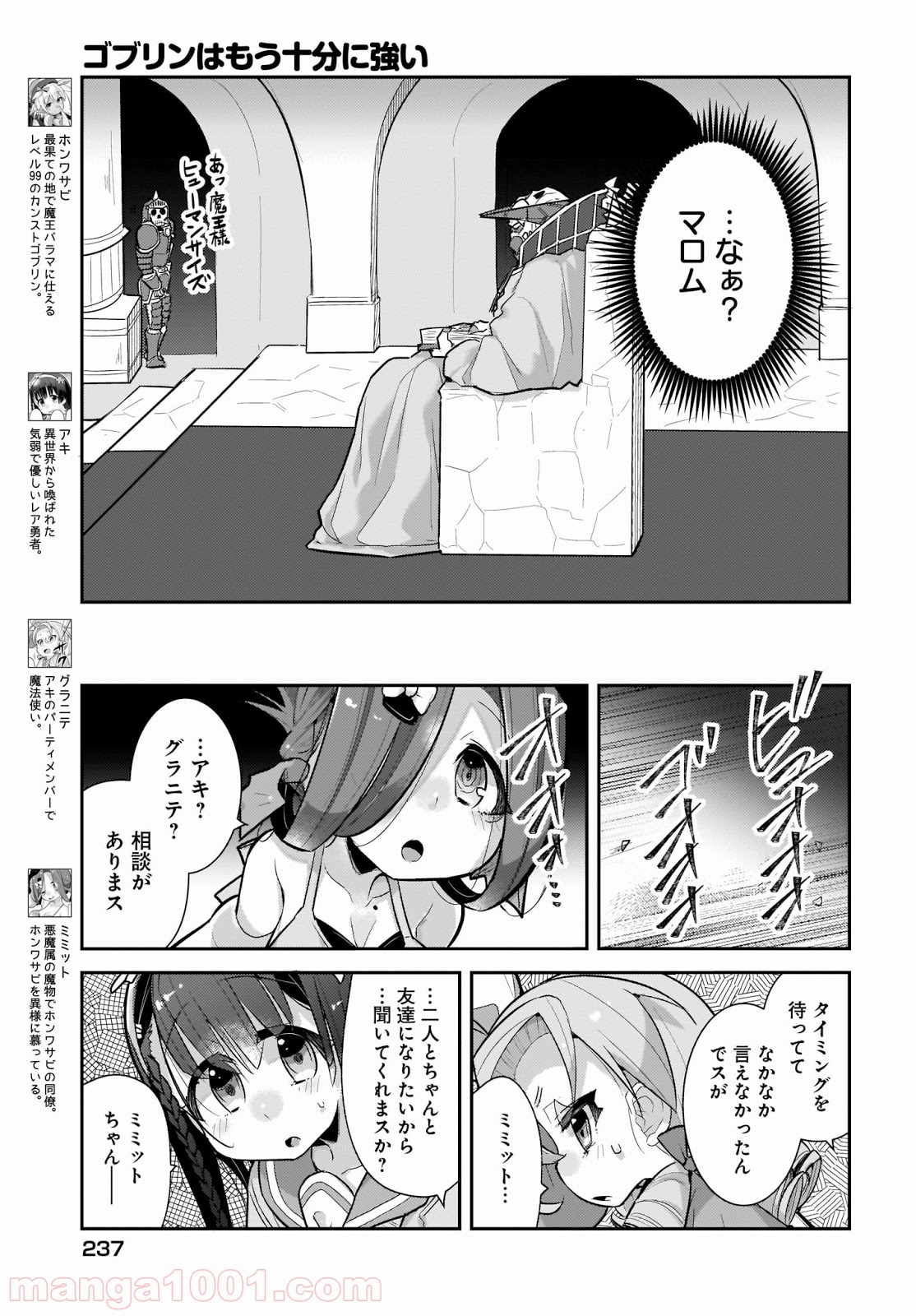 ゴブリンはもう十分に強い 第26話 - Page 3