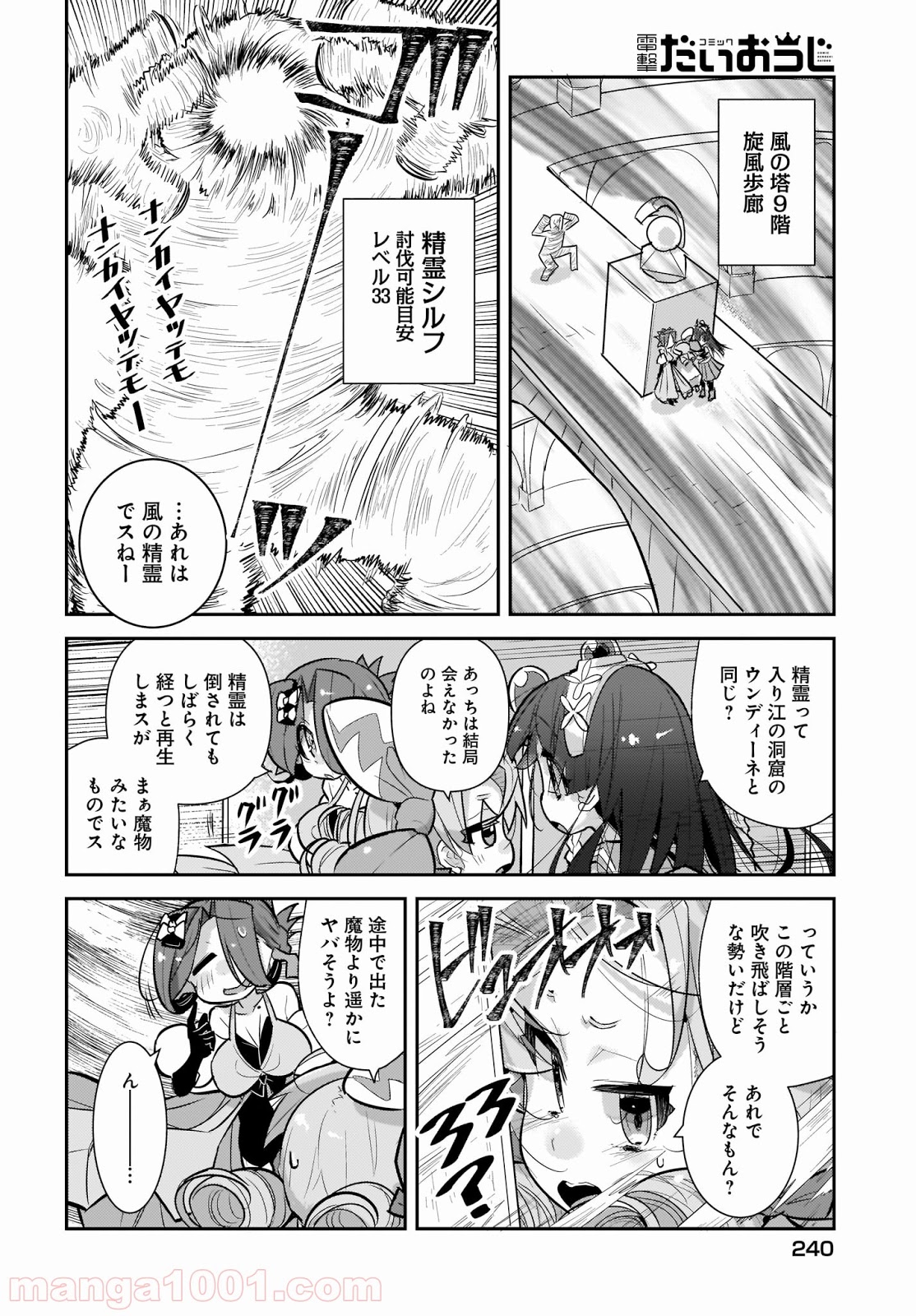 ゴブリンはもう十分に強い 第26話 - Page 6