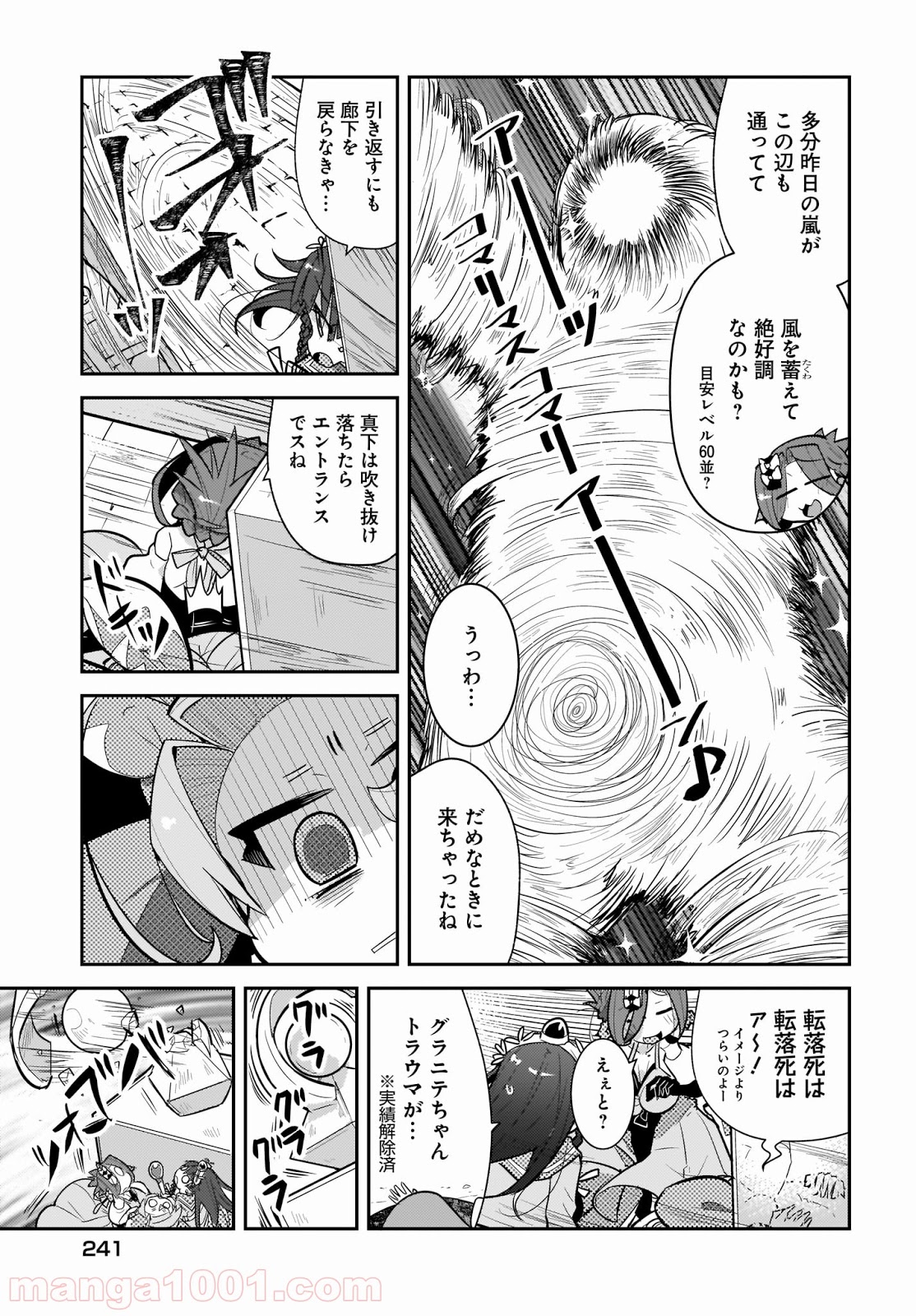 ゴブリンはもう十分に強い 第26話 - Page 7