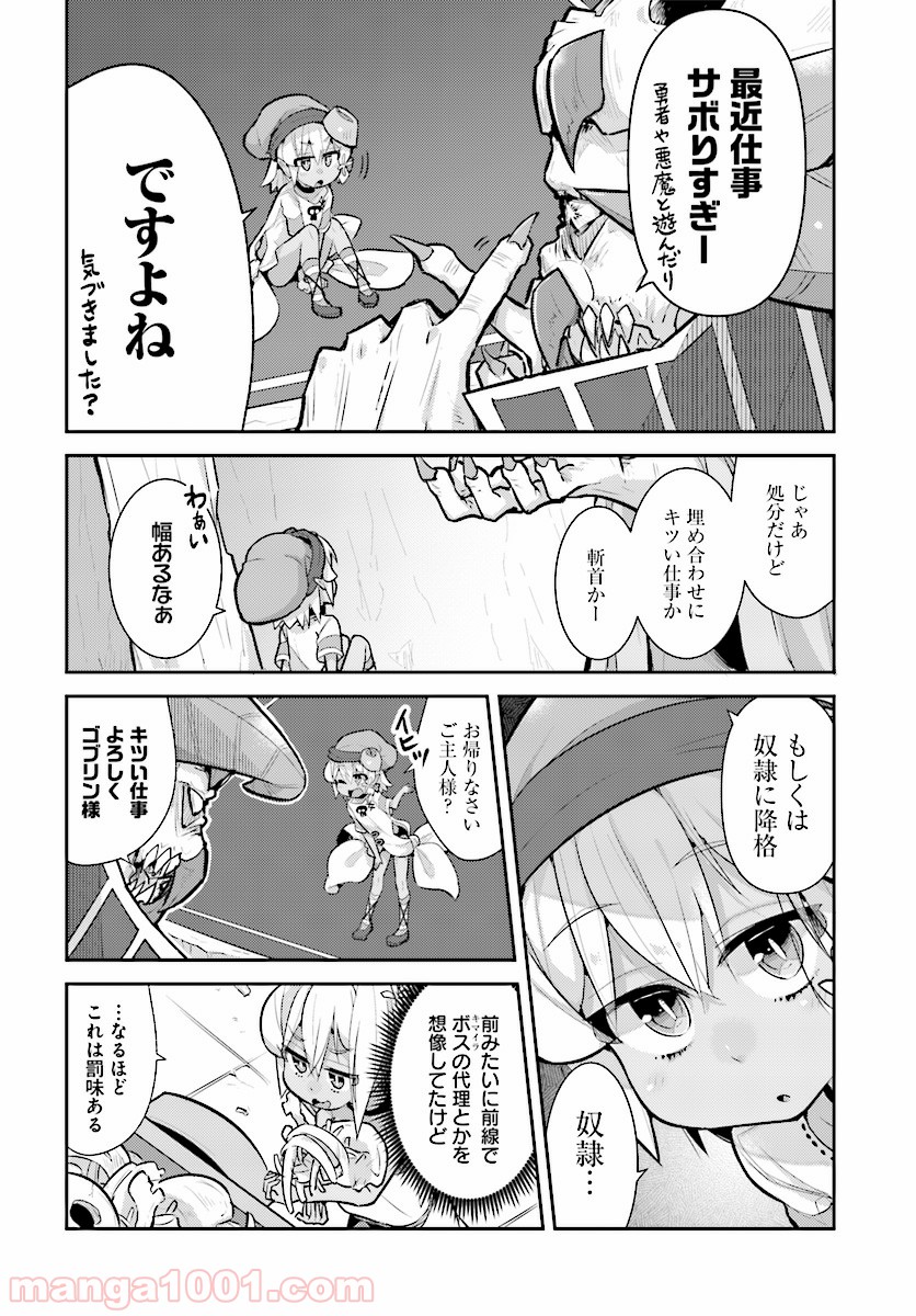 ゴブリンはもう十分に強い 第21話 - Page 4