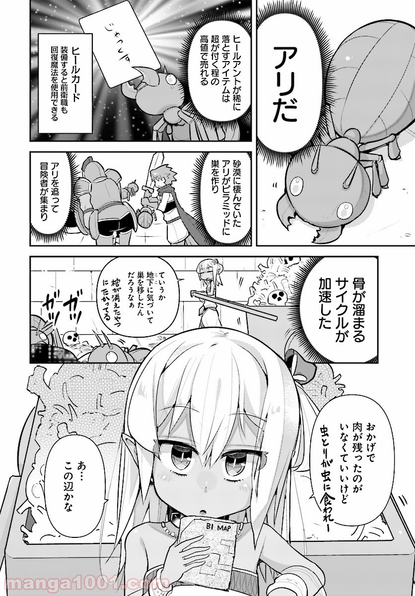 ゴブリンはもう十分に強い 第21話 - Page 8