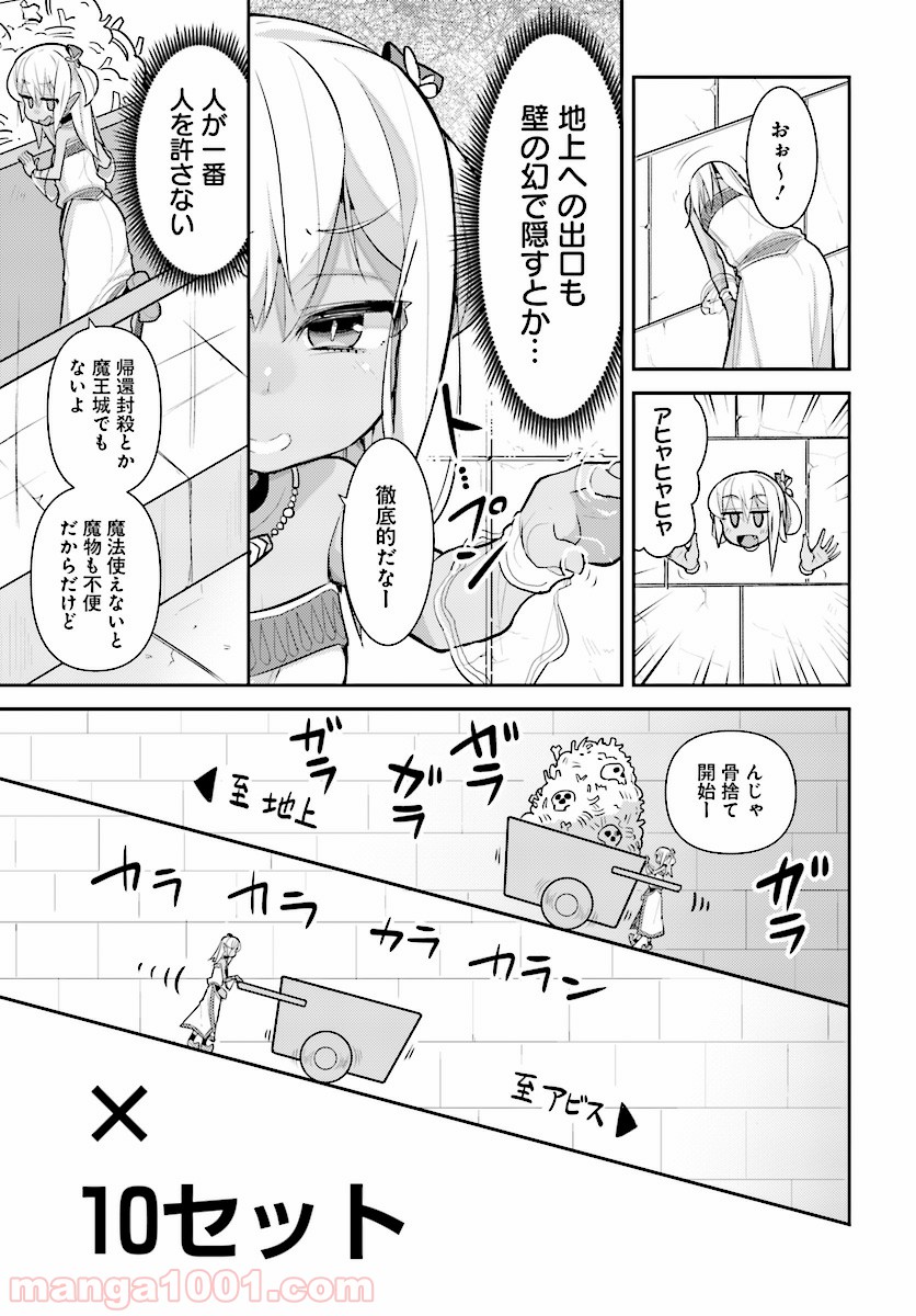 ゴブリンはもう十分に強い 第21話 - Page 9