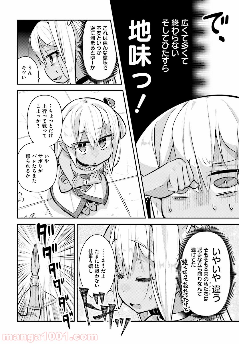 ゴブリンはもう十分に強い 第21話 - Page 10