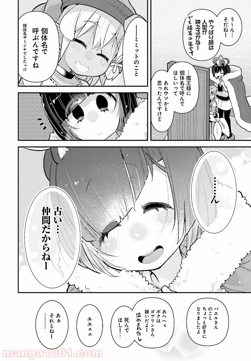 ゴブリンはもう十分に強い 第24話 - Page 14