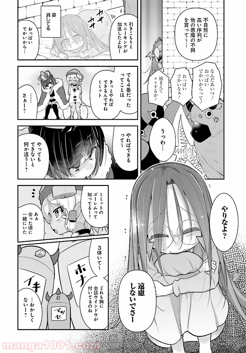 ゴブリンはもう十分に強い 第24話 - Page 6