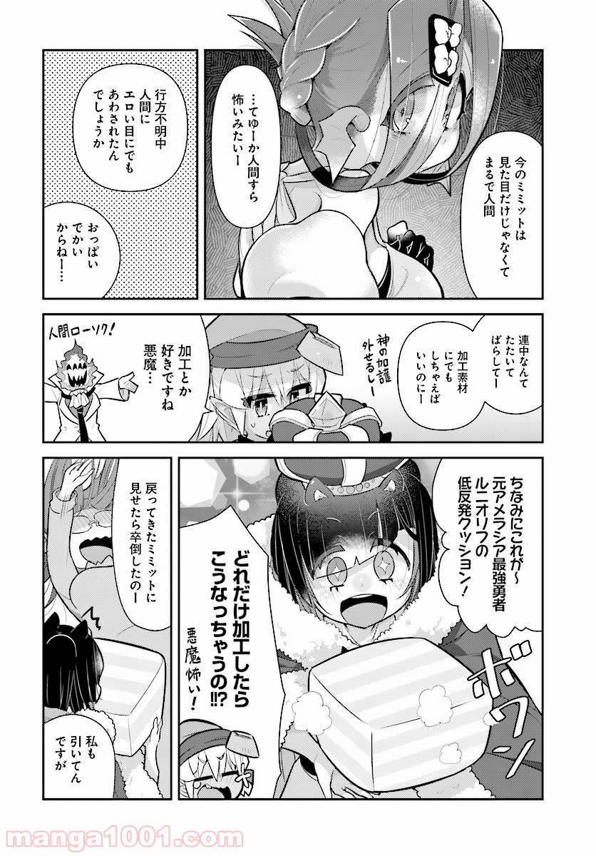 ゴブリンはもう十分に強い 第24話 - Page 8