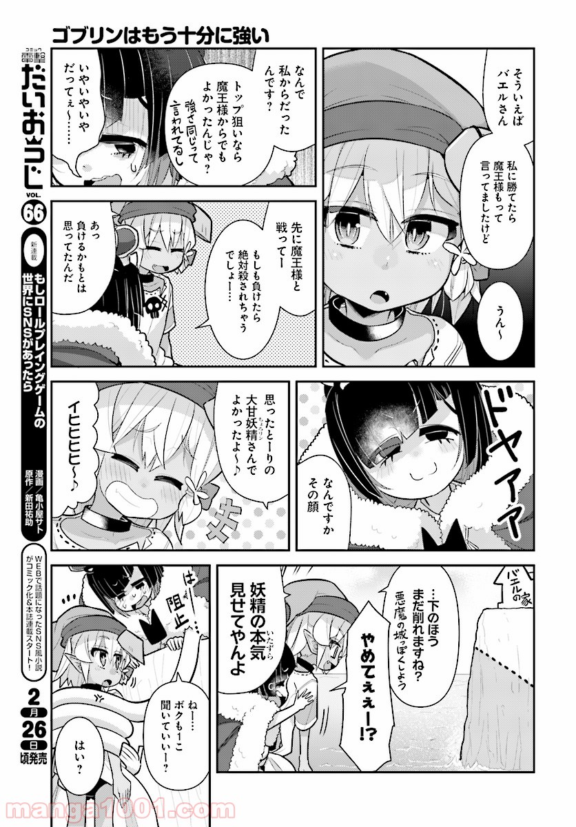 ゴブリンはもう十分に強い 第24話 - Page 9