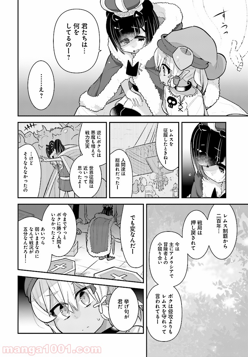 ゴブリンはもう十分に強い 第24話 - Page 10