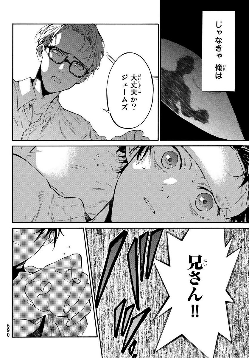 STUNTS 9番目のゴーストRaw – Free) 第10.2話 - Page 12