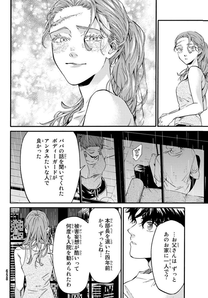 STUNTS 9番目のゴーストRaw – Free) 第11.2話 - Page 9