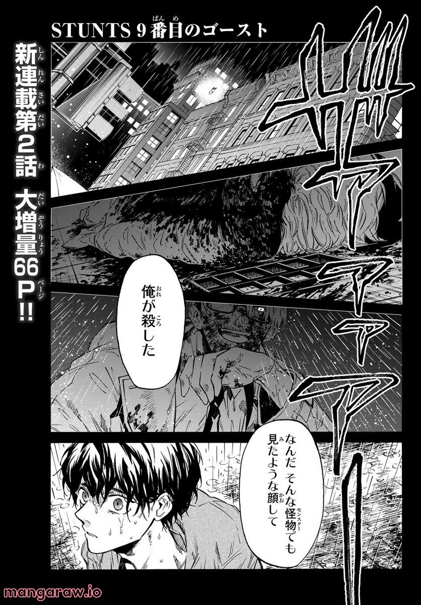 STUNTS 9番目のゴーストRaw – Free) 第2話 - Page 2