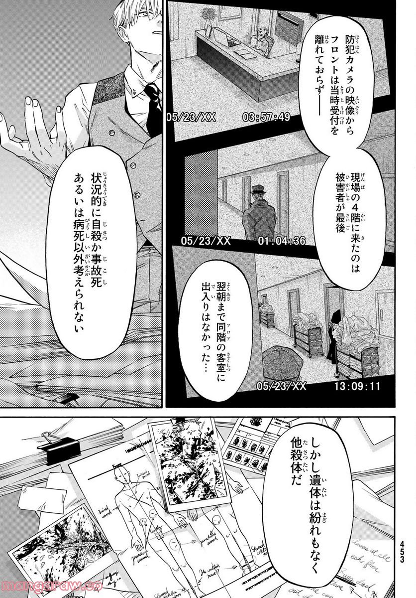 STUNTS 9番目のゴーストRaw – Free) 第3話 - Page 25