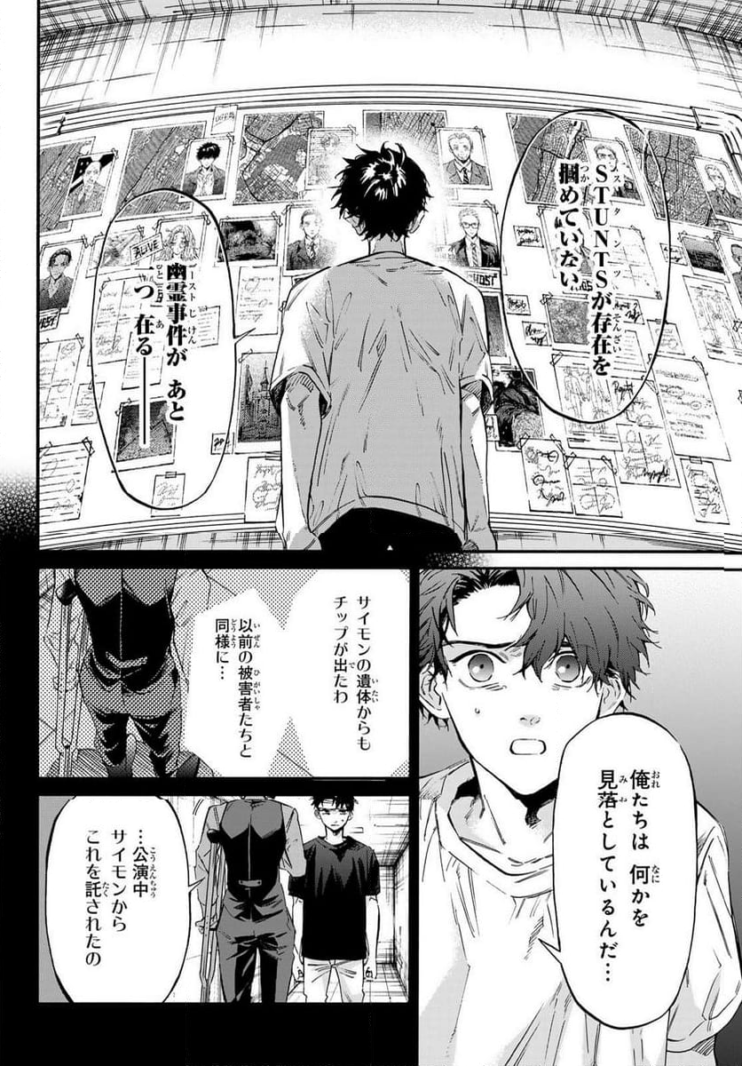 STUNTS 9番目のゴーストRaw – Free) 第13.1話 - Page 16