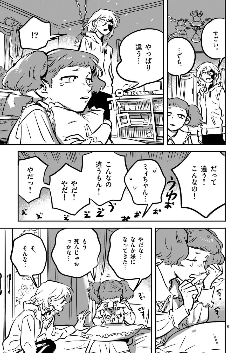 まだら模様のヨイ 第22話 - Page 5