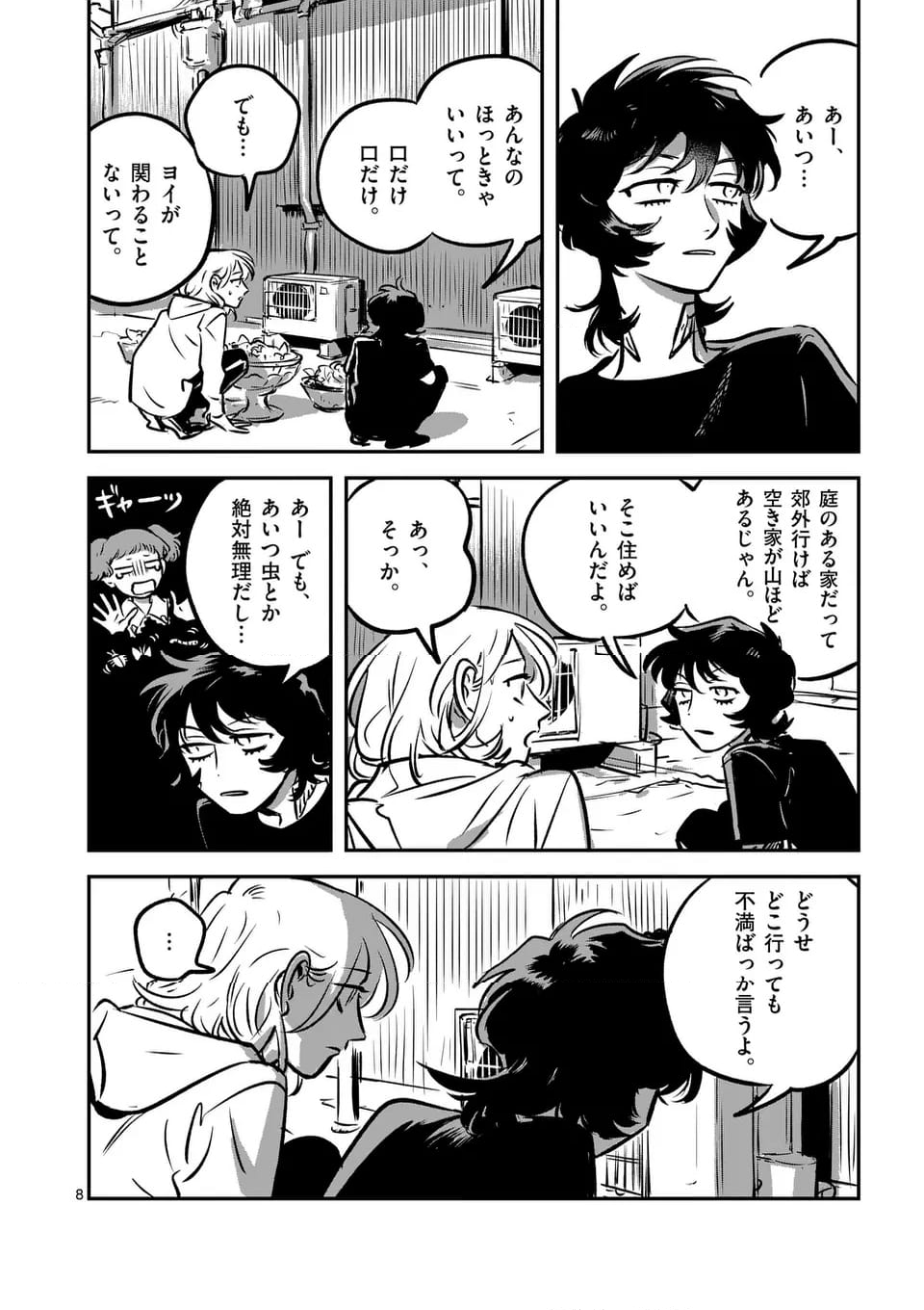 まだら模様のヨイ 第22話 - Page 8