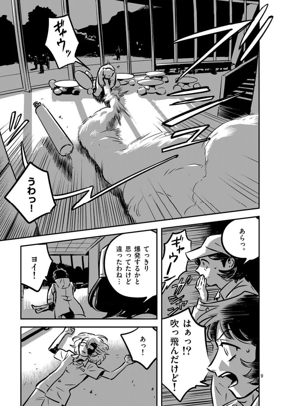 まだら模様のヨイ 第20話 - Page 9