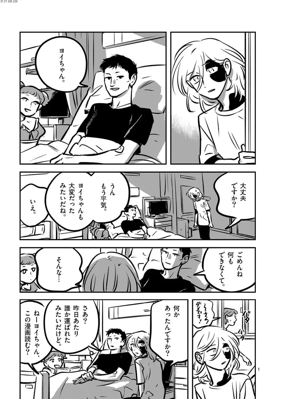 まだら模様のヨイ 第21話 - Page 1