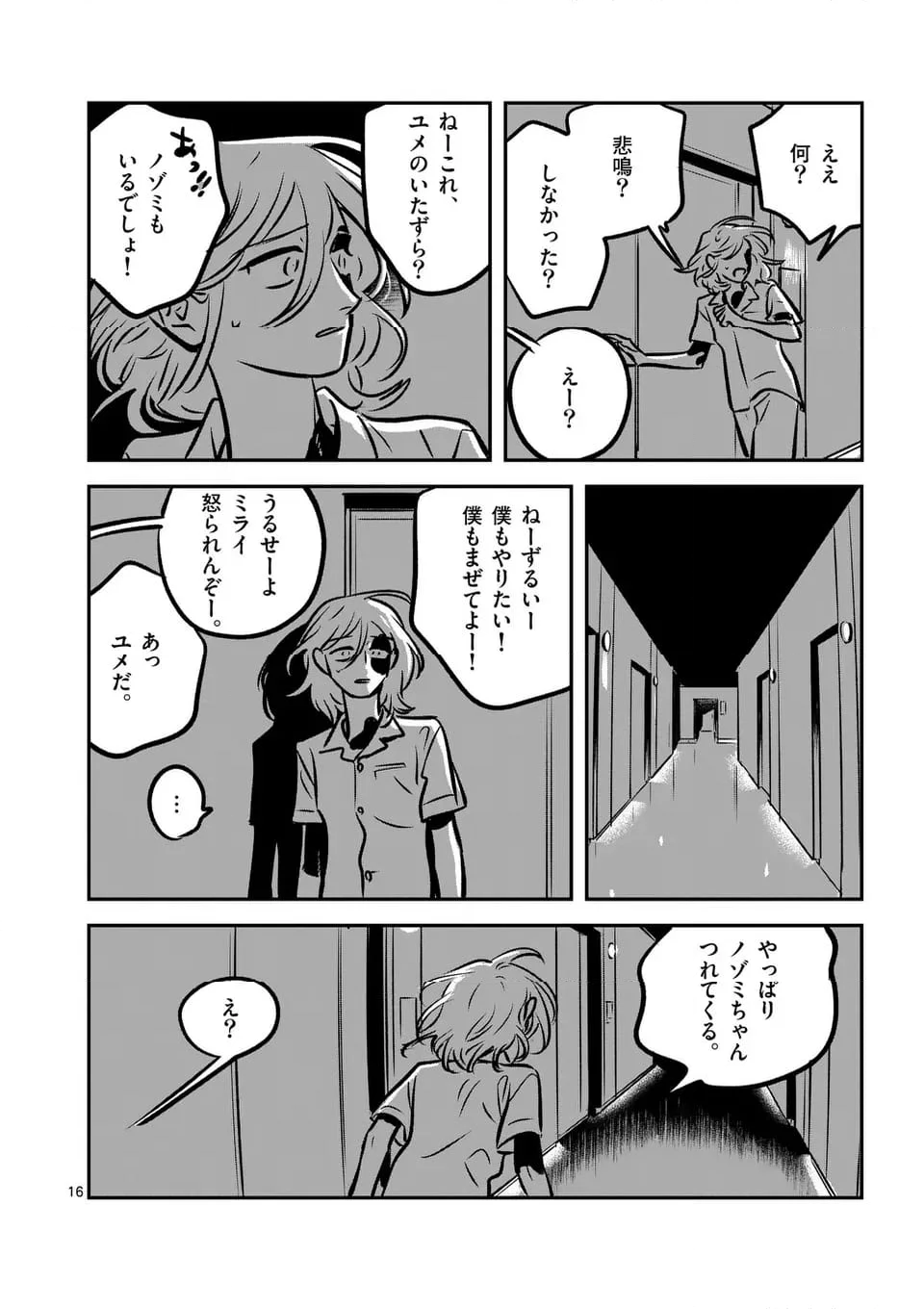 まだら模様のヨイ 第18話 - Page 16