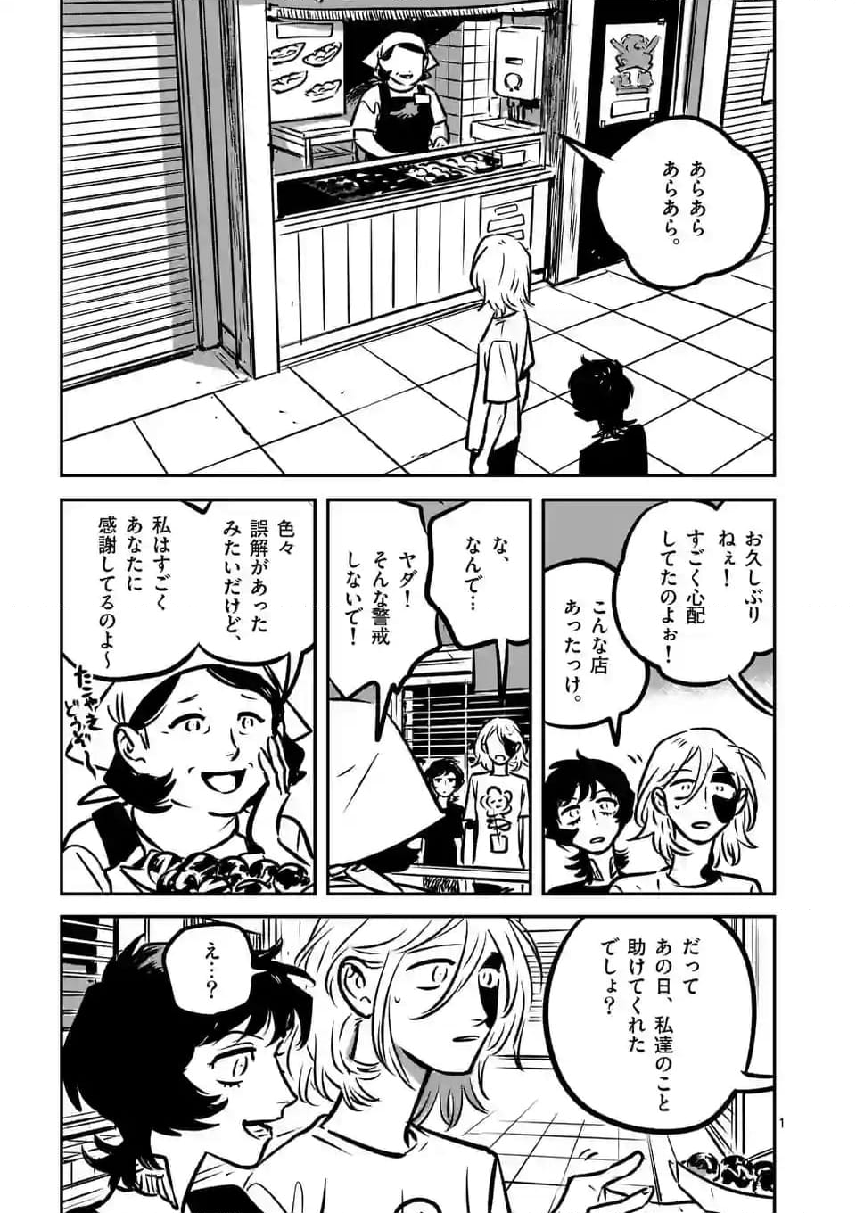 まだら模様のヨイ 第10話 - Page 1