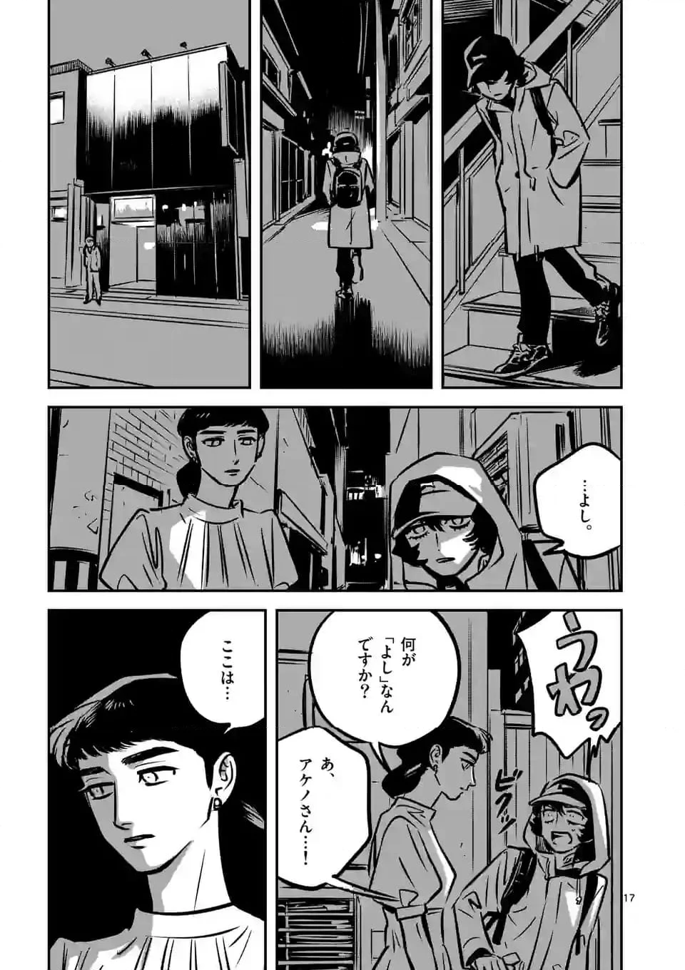 まだら模様のヨイ 第16話 - Page 17