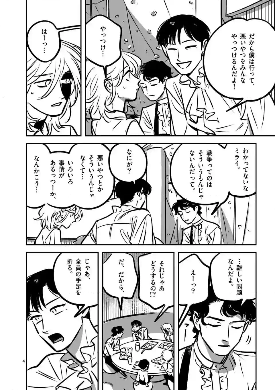 まだら模様のヨイ 第16話 - Page 4