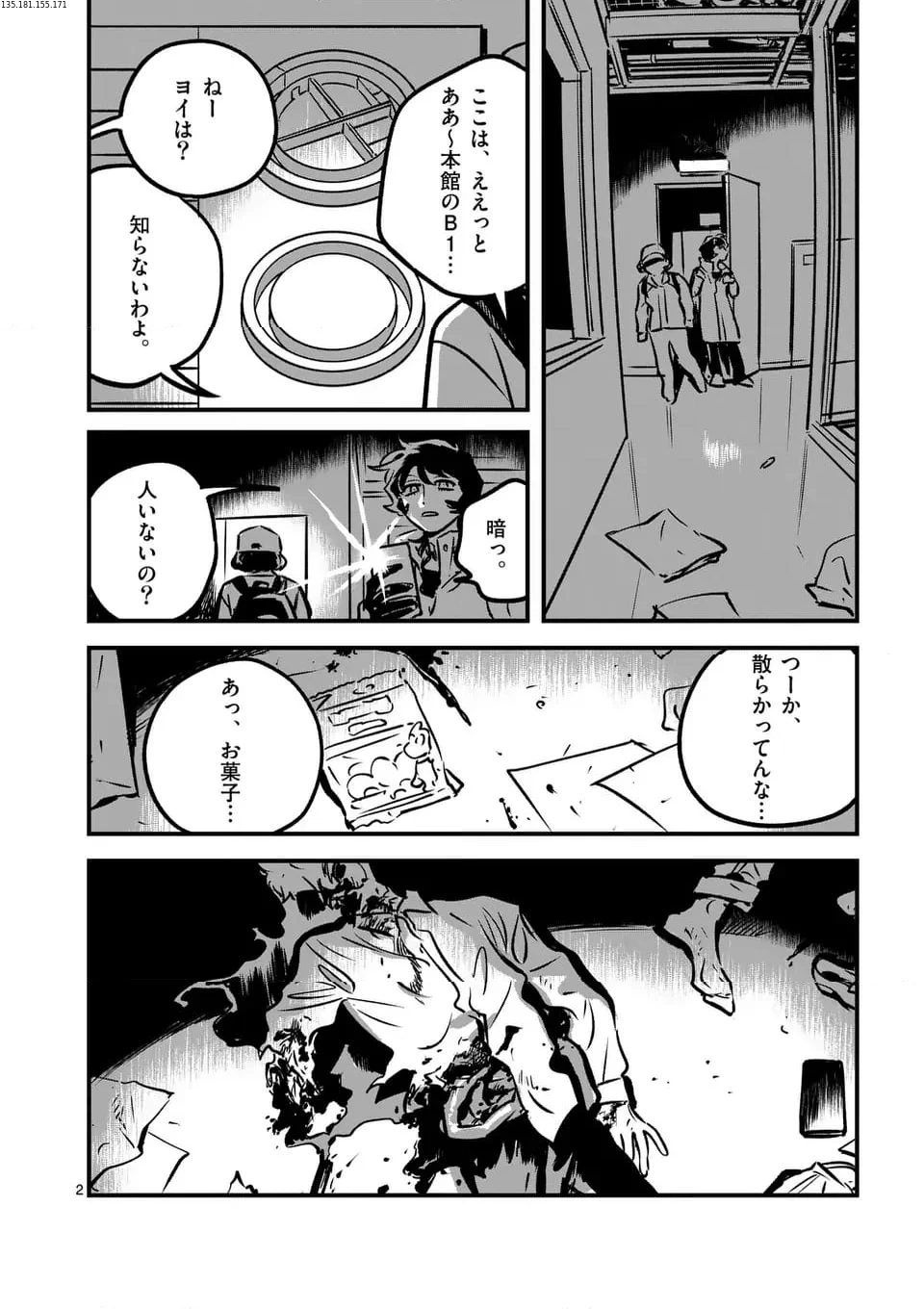 まだら模様のヨイ 第19話 - Page 2