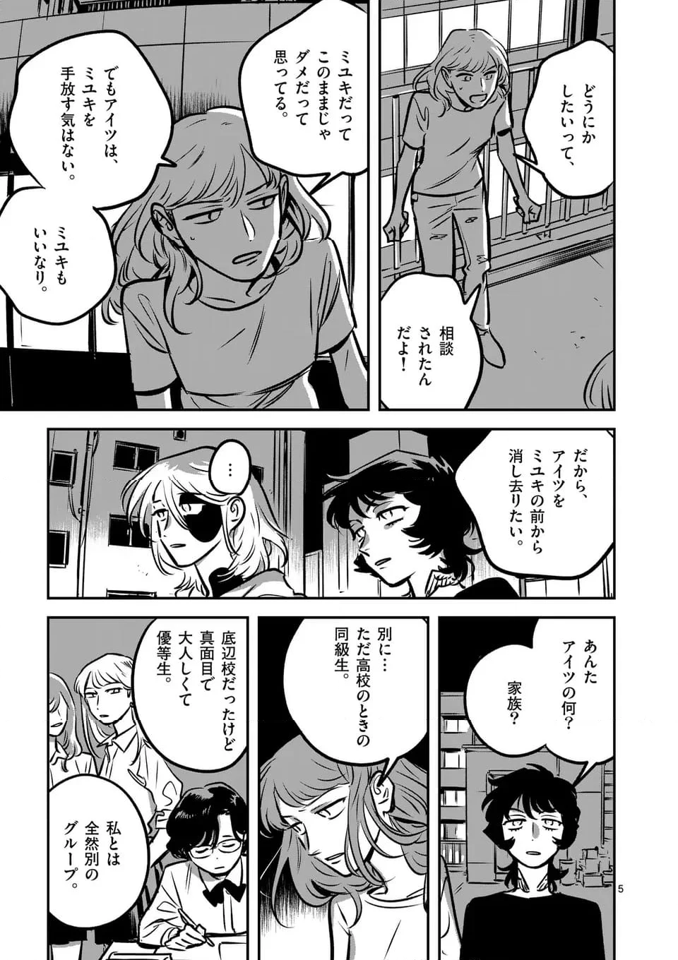 まだら模様のヨイ 第23話 - Page 5