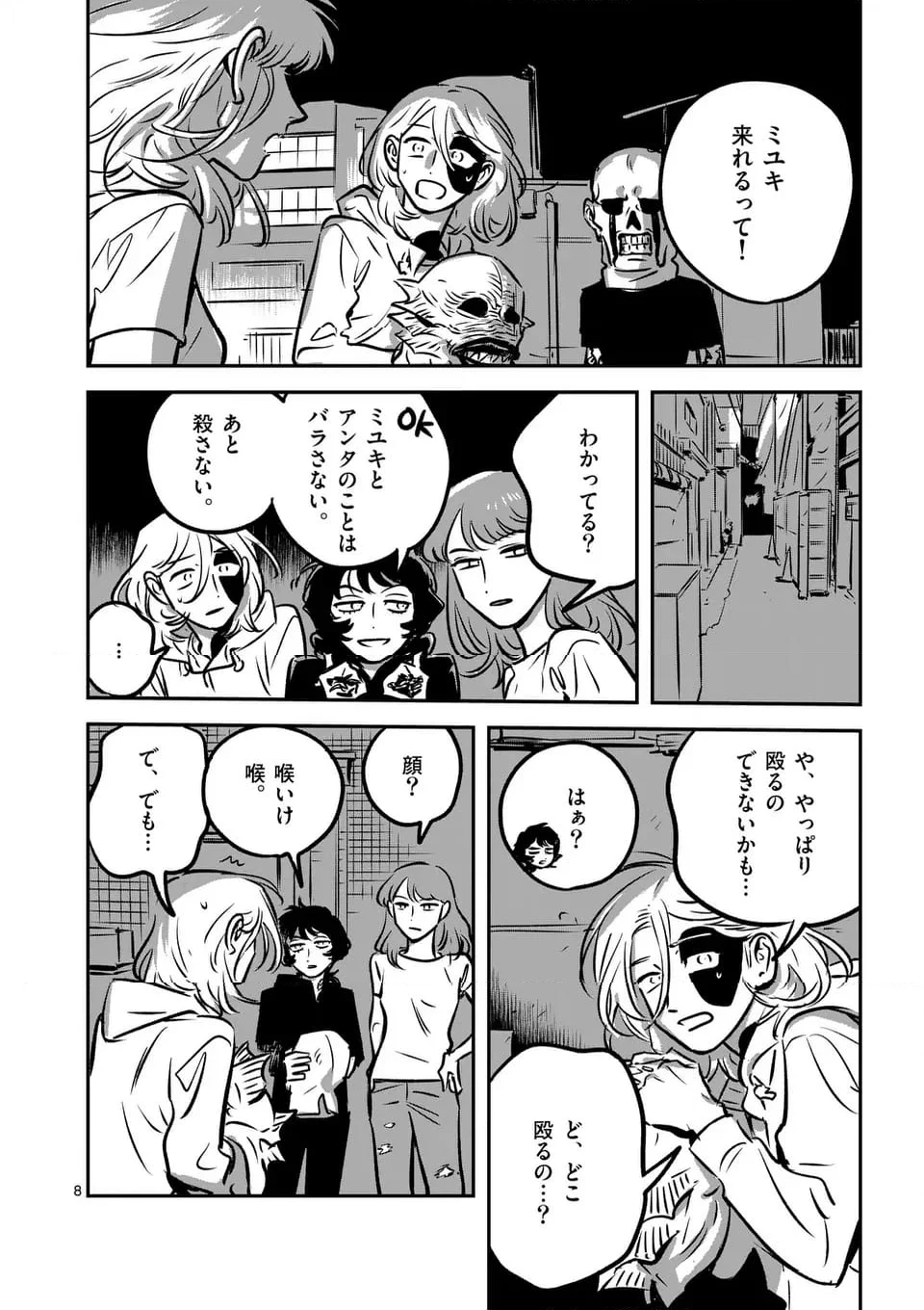 まだら模様のヨイ 第23話 - Page 8