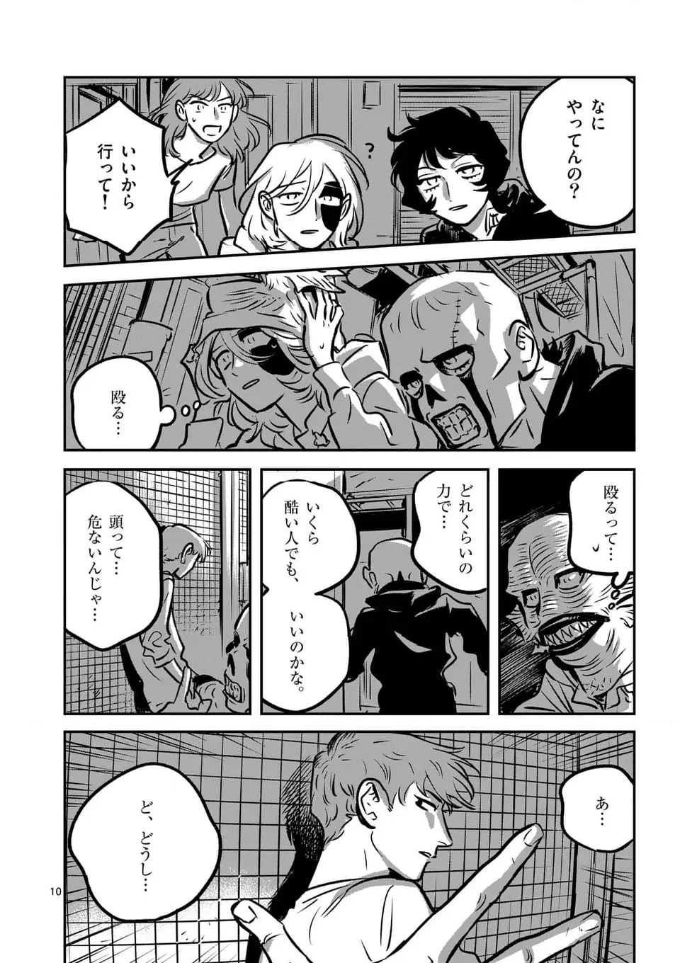 まだら模様のヨイ 第23話 - Page 10