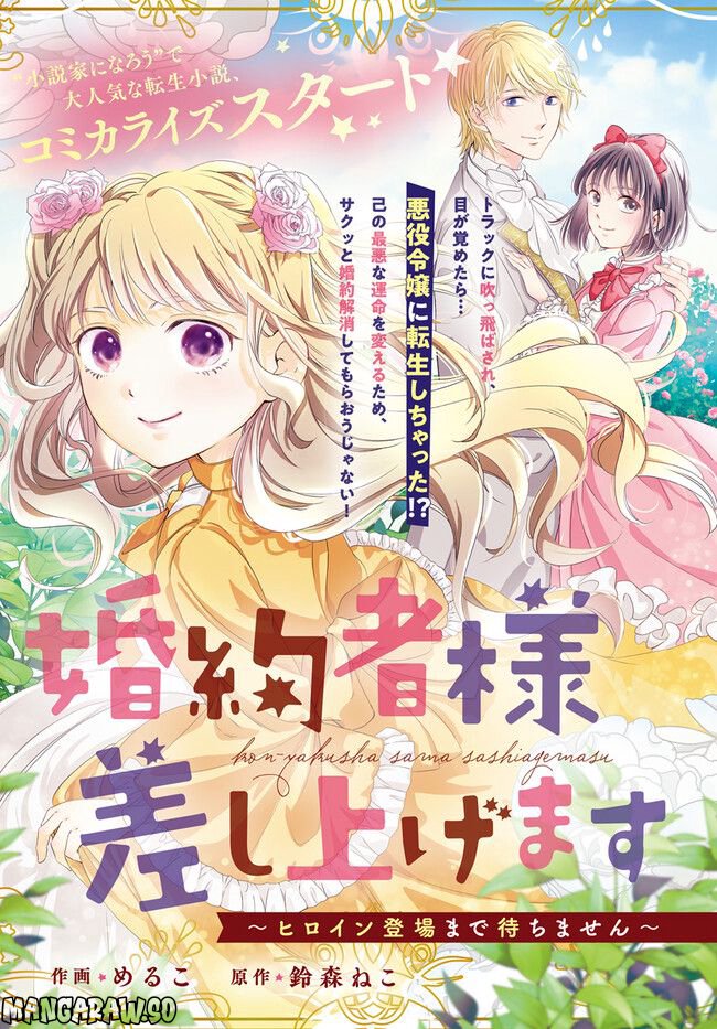 婚約者様差し上げます ～ヒロイン登場まで待ちません～ 第1.1話 - Page 2