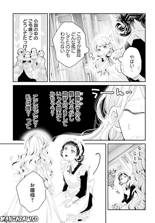 婚約者様差し上げます ～ヒロイン登場まで待ちません～ 第1.1話 - Page 11