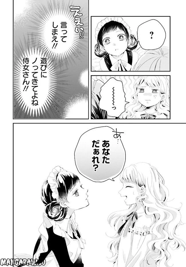 婚約者様差し上げます ～ヒロイン登場まで待ちません～ 第1.1話 - Page 12