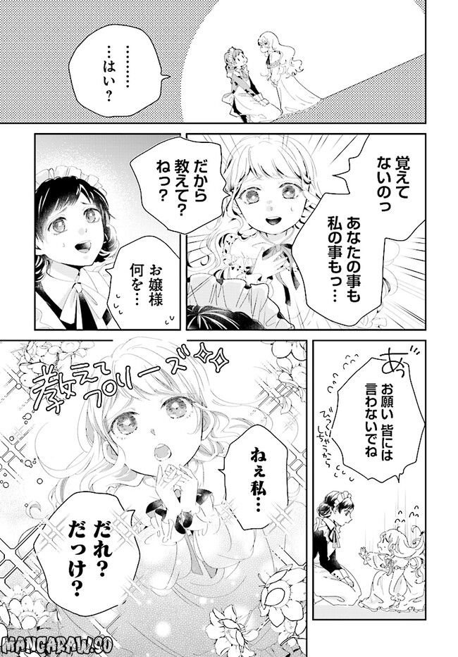 婚約者様差し上げます ～ヒロイン登場まで待ちません～ 第1.1話 - Page 13