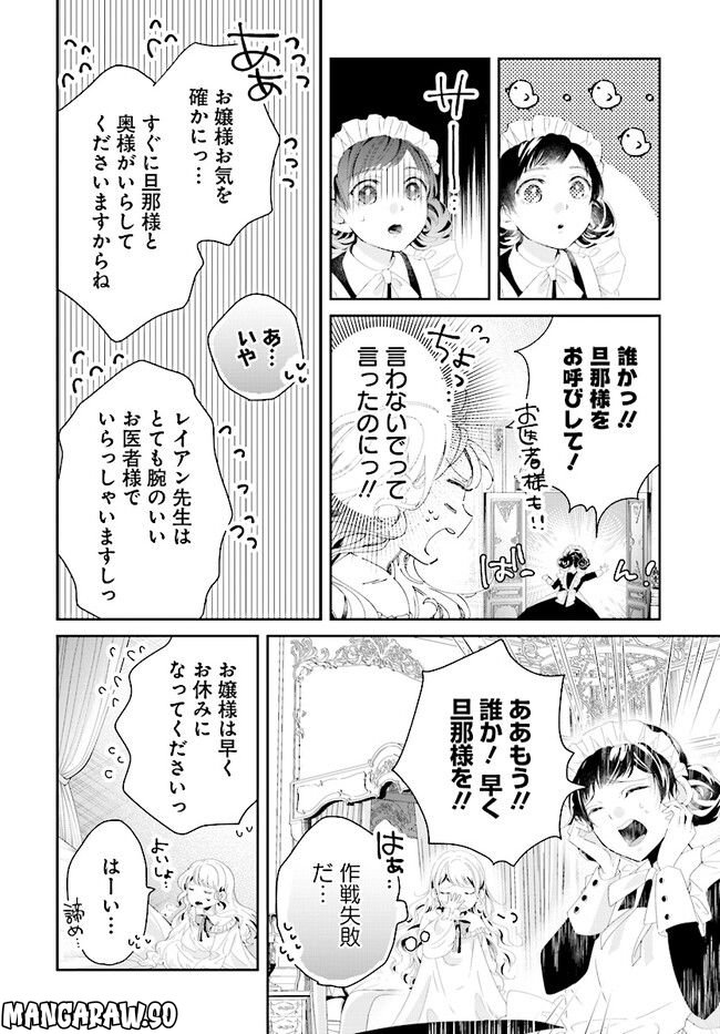 婚約者様差し上げます ～ヒロイン登場まで待ちません～ 第1.1話 - Page 14