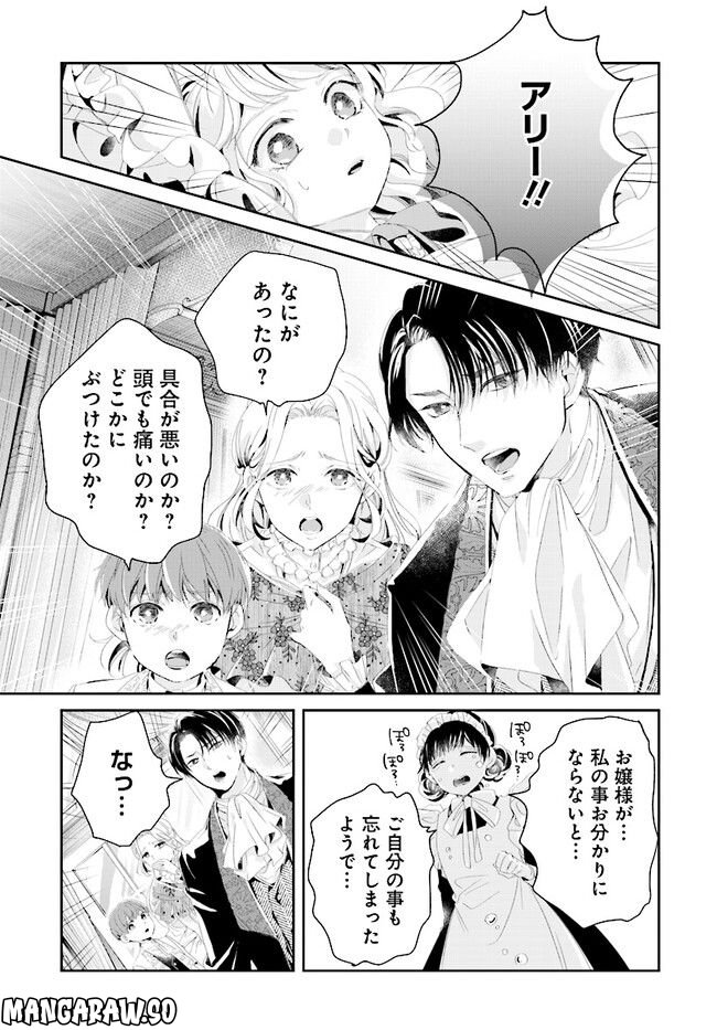 婚約者様差し上げます ～ヒロイン登場まで待ちません～ 第1.1話 - Page 15