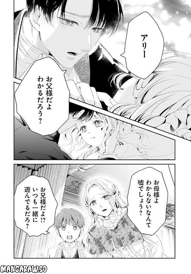 婚約者様差し上げます ～ヒロイン登場まで待ちません～ 第1.1話 - Page 16