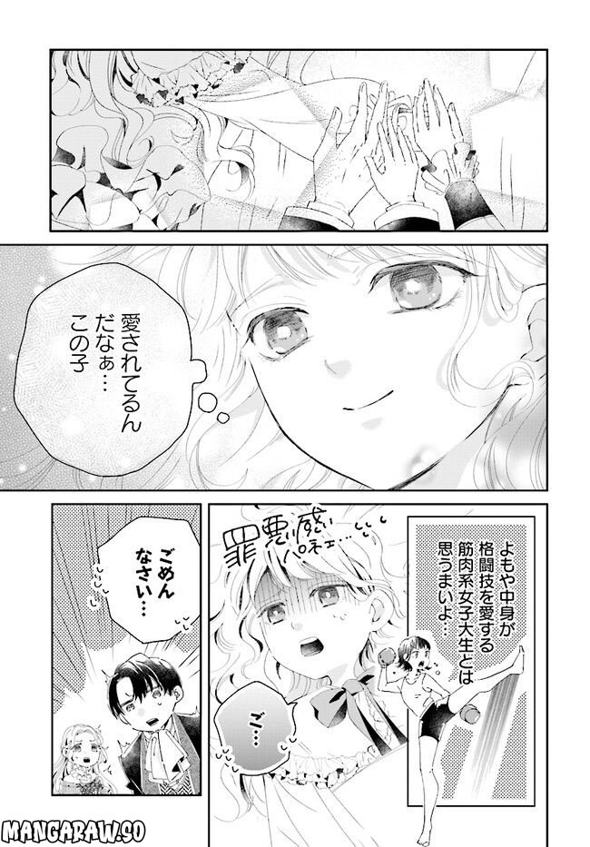 婚約者様差し上げます ～ヒロイン登場まで待ちません～ 第1.1話 - Page 17