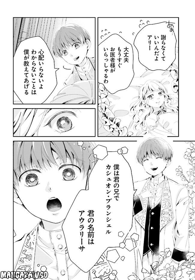 婚約者様差し上げます ～ヒロイン登場まで待ちません～ 第1.1話 - Page 18