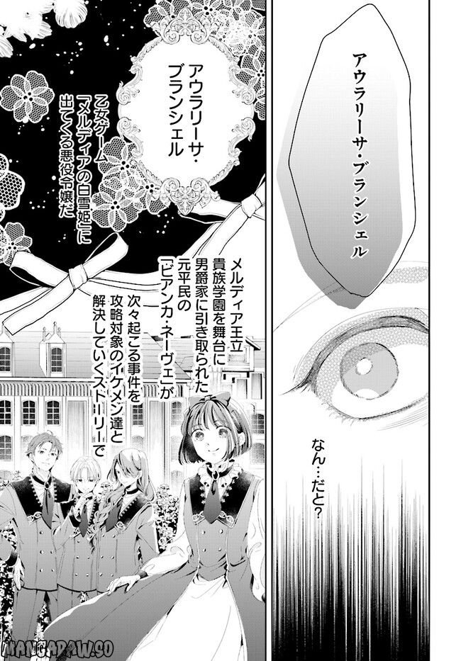 婚約者様差し上げます ～ヒロイン登場まで待ちません～ 第1.1話 - Page 19