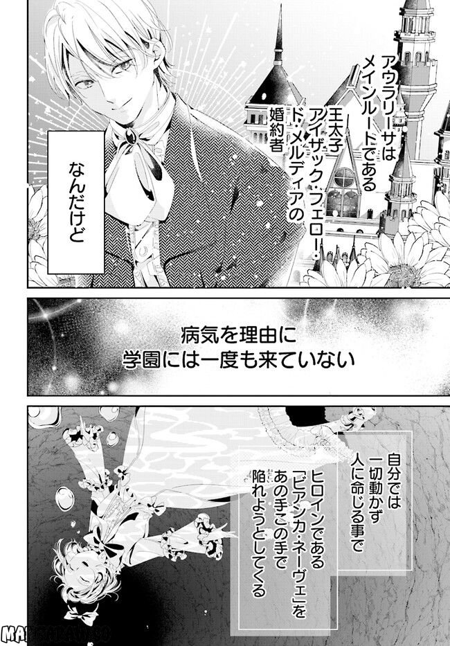 婚約者様差し上げます ～ヒロイン登場まで待ちません～ 第1.1話 - Page 20