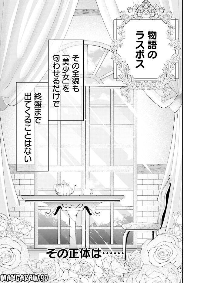 婚約者様差し上げます ～ヒロイン登場まで待ちません～ 第1.1話 - Page 21