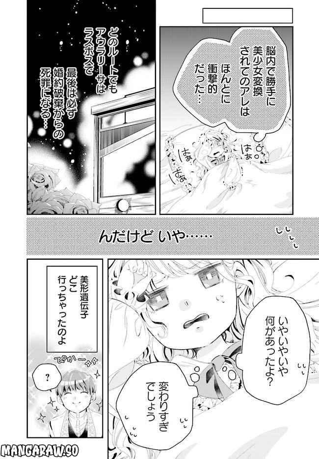 婚約者様差し上げます ～ヒロイン登場まで待ちません～ 第1.1話 - Page 24