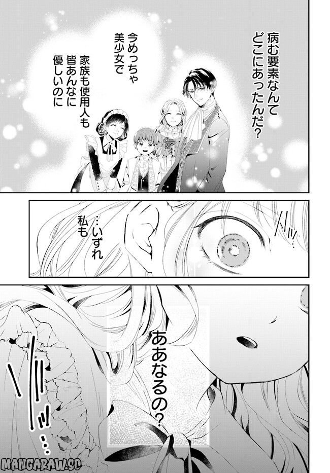 婚約者様差し上げます ～ヒロイン登場まで待ちません～ 第1.1話 - Page 25