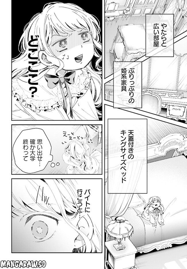 婚約者様差し上げます ～ヒロイン登場まで待ちません～ 第1.1話 - Page 4