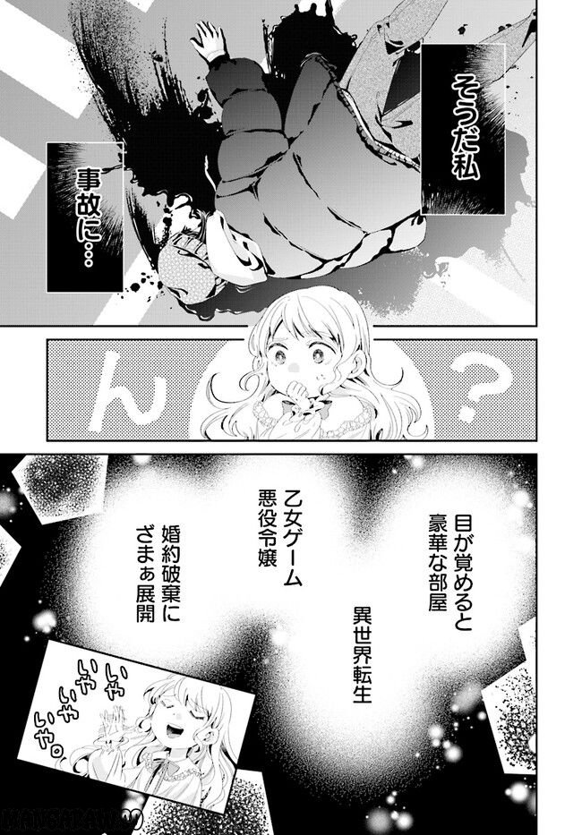 婚約者様差し上げます ～ヒロイン登場まで待ちません～ 第1.1話 - Page 5