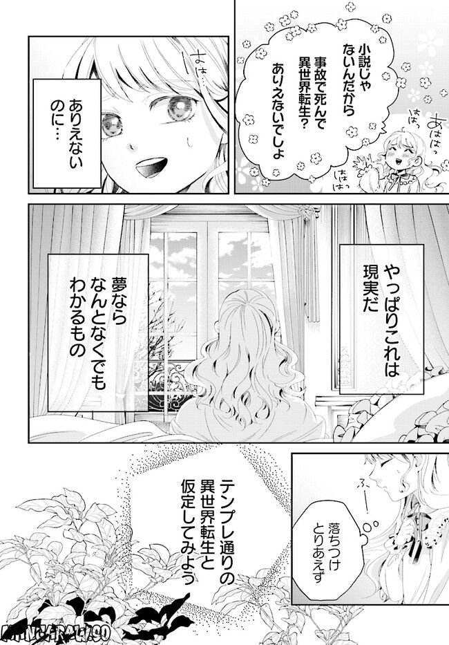 婚約者様差し上げます ～ヒロイン登場まで待ちません～ 第1.1話 - Page 6