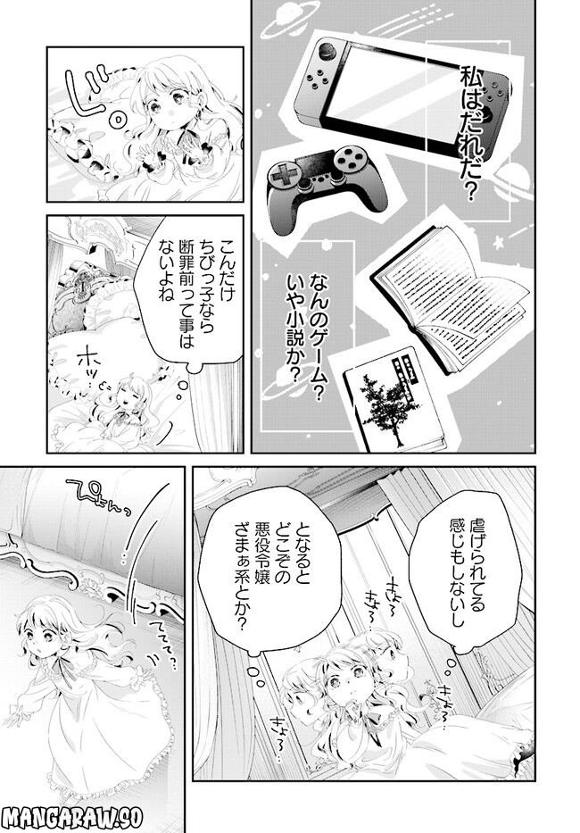 婚約者様差し上げます ～ヒロイン登場まで待ちません～ 第1.1話 - Page 7