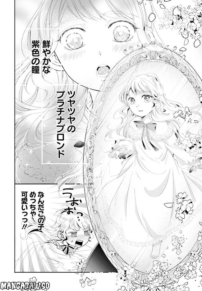 婚約者様差し上げます ～ヒロイン登場まで待ちません～ 第1.1話 - Page 8